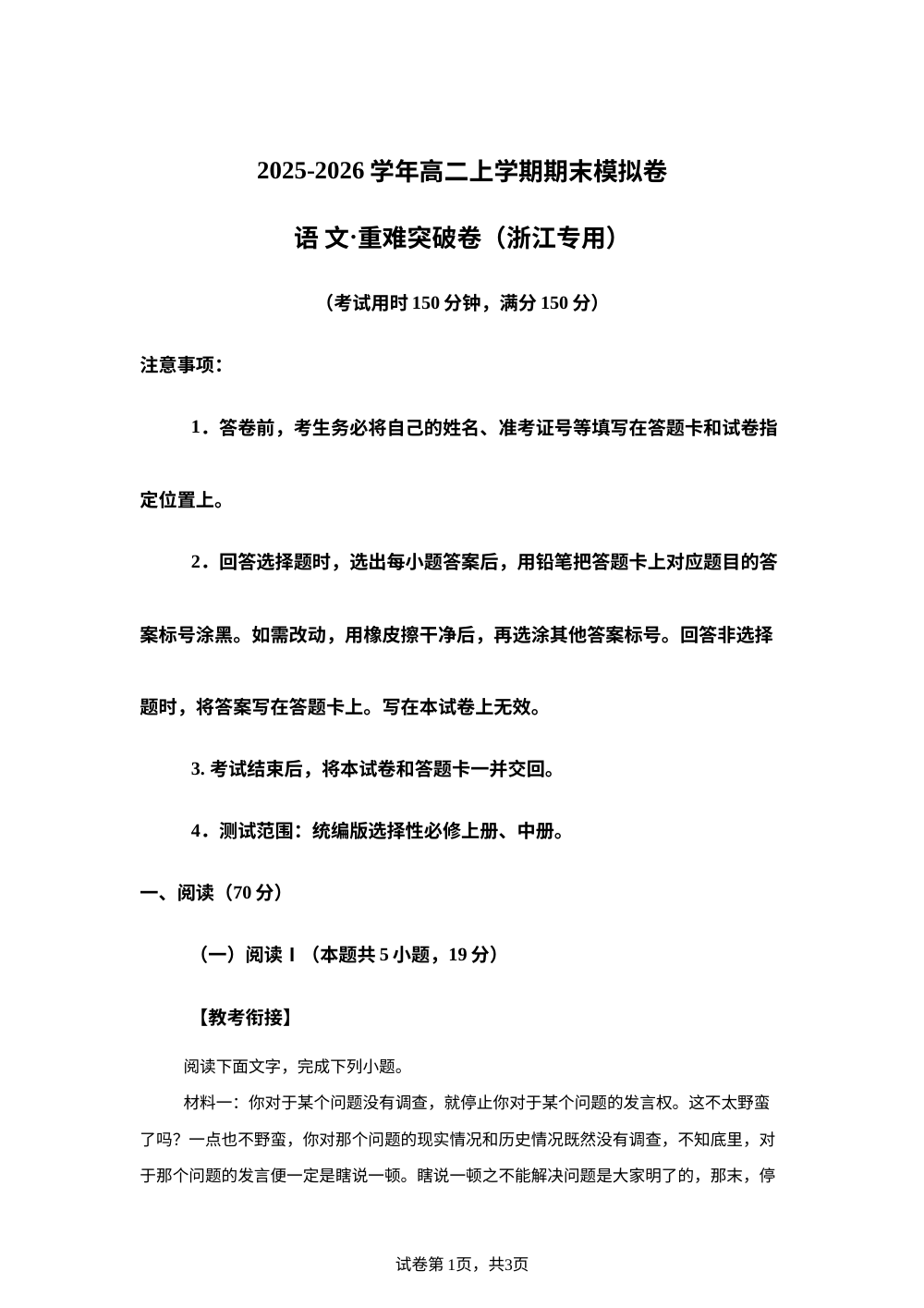 高二上期末模拟卷&middot;重难突破卷（浙江） 第1页预览