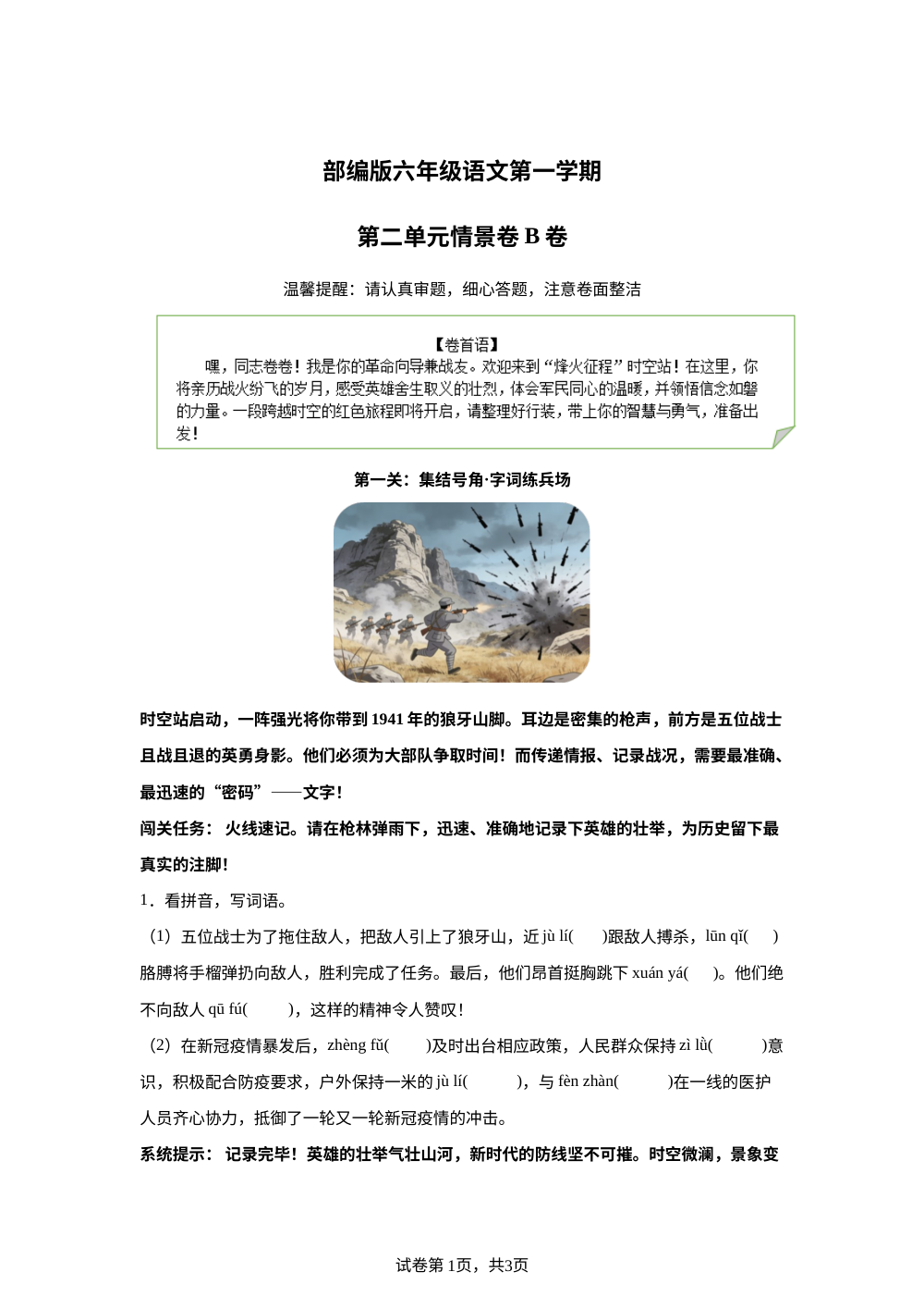 六年级上册第二单元情景卷B卷 第1页预览