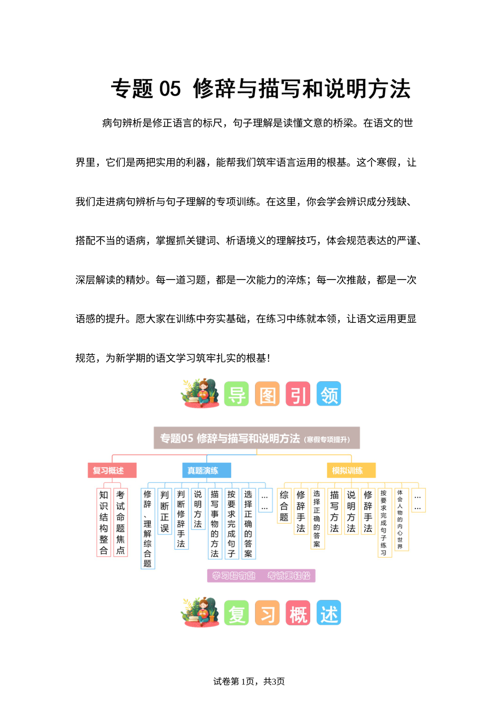 专题05 修辞与描写和说明方法（专项训练）五年级语文寒假专项提升（统编版） 第1页预览