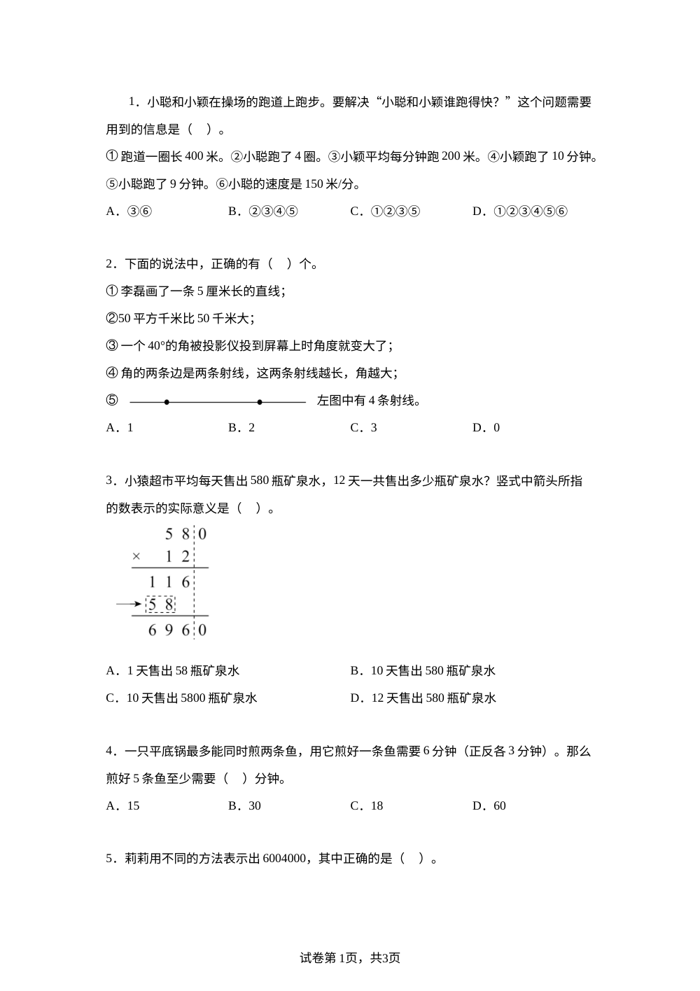 2025-2026学年人教版数学四年级上册期末模拟卷（二） 第1页预览