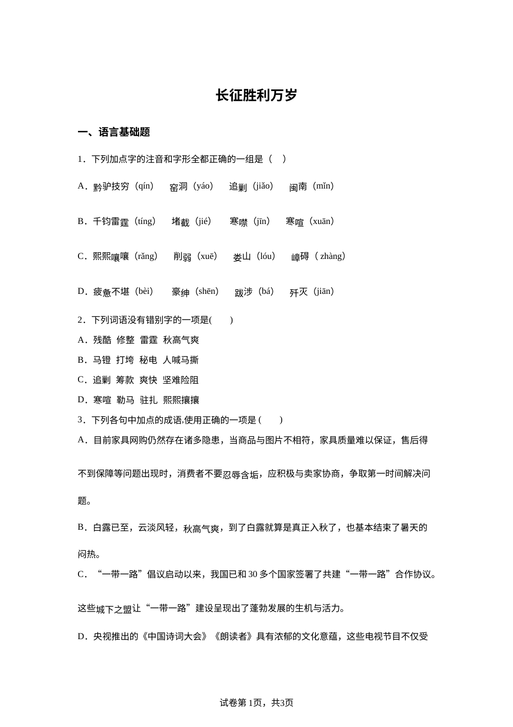 选择性必修上册第一单元 2-1长征胜利万岁预习自测 第1页预览