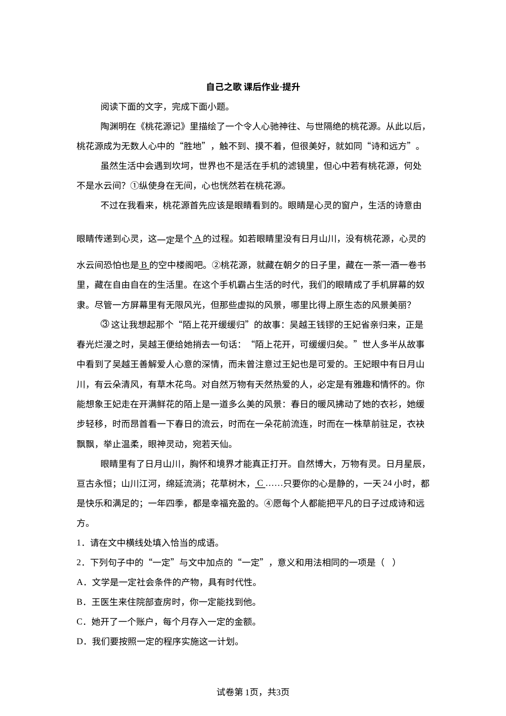 自己之歌 课后作业-提升 第1页预览