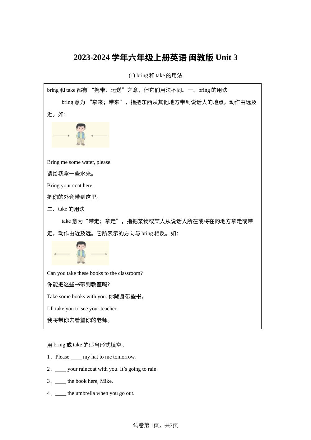 Unit 3 听力特训~重难点突破(无听力音频)-【拔尖特训】2023-2024学年六年级上册英语  闽教版 第1页预览