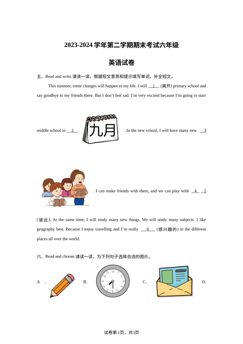 2023-2024学年河南省洛阳市嵩县外研版（三起）六年级下册期末考试英语试卷 第1页预览