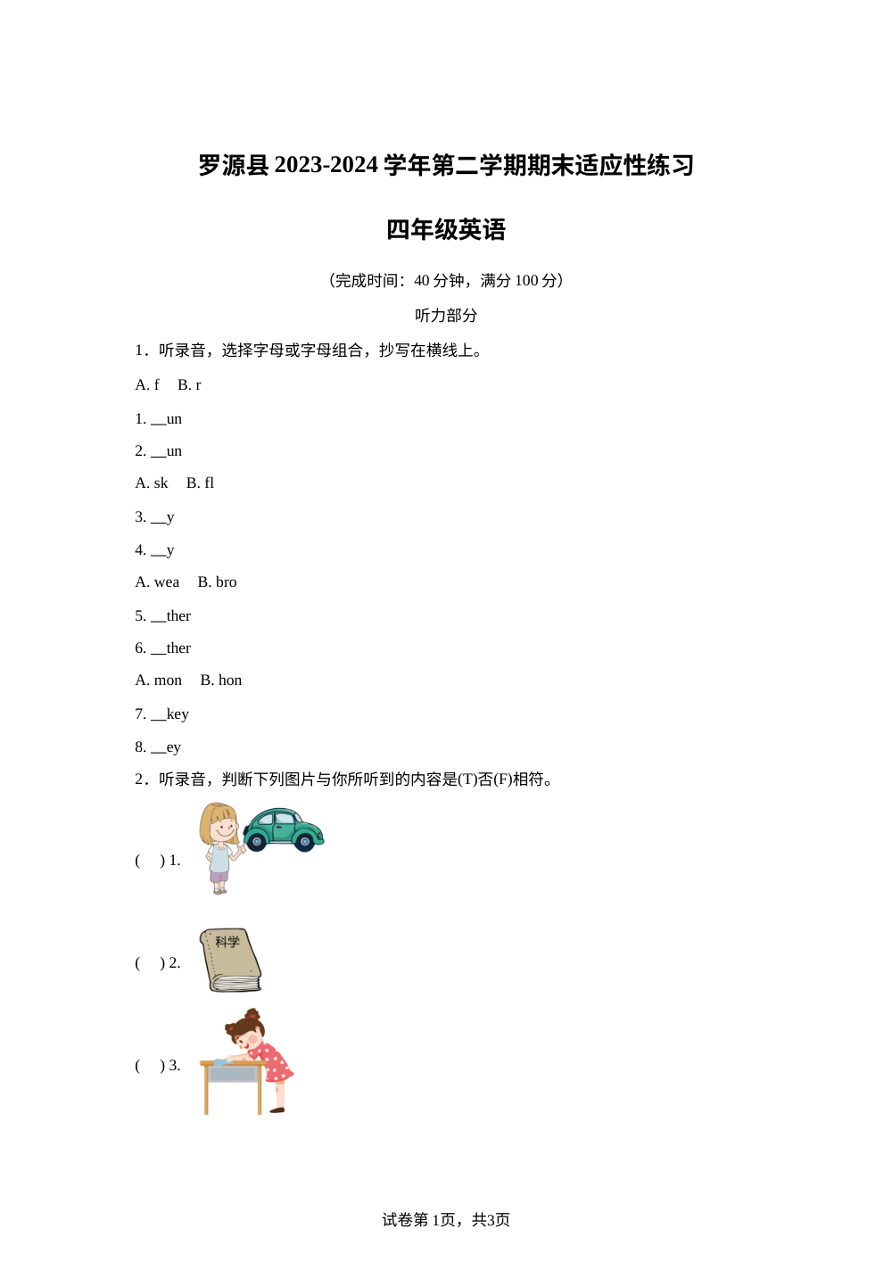 2023-2024学年福建省福州市罗源县闽教版四年级下册期末适应性练习英语试卷 第1页预览