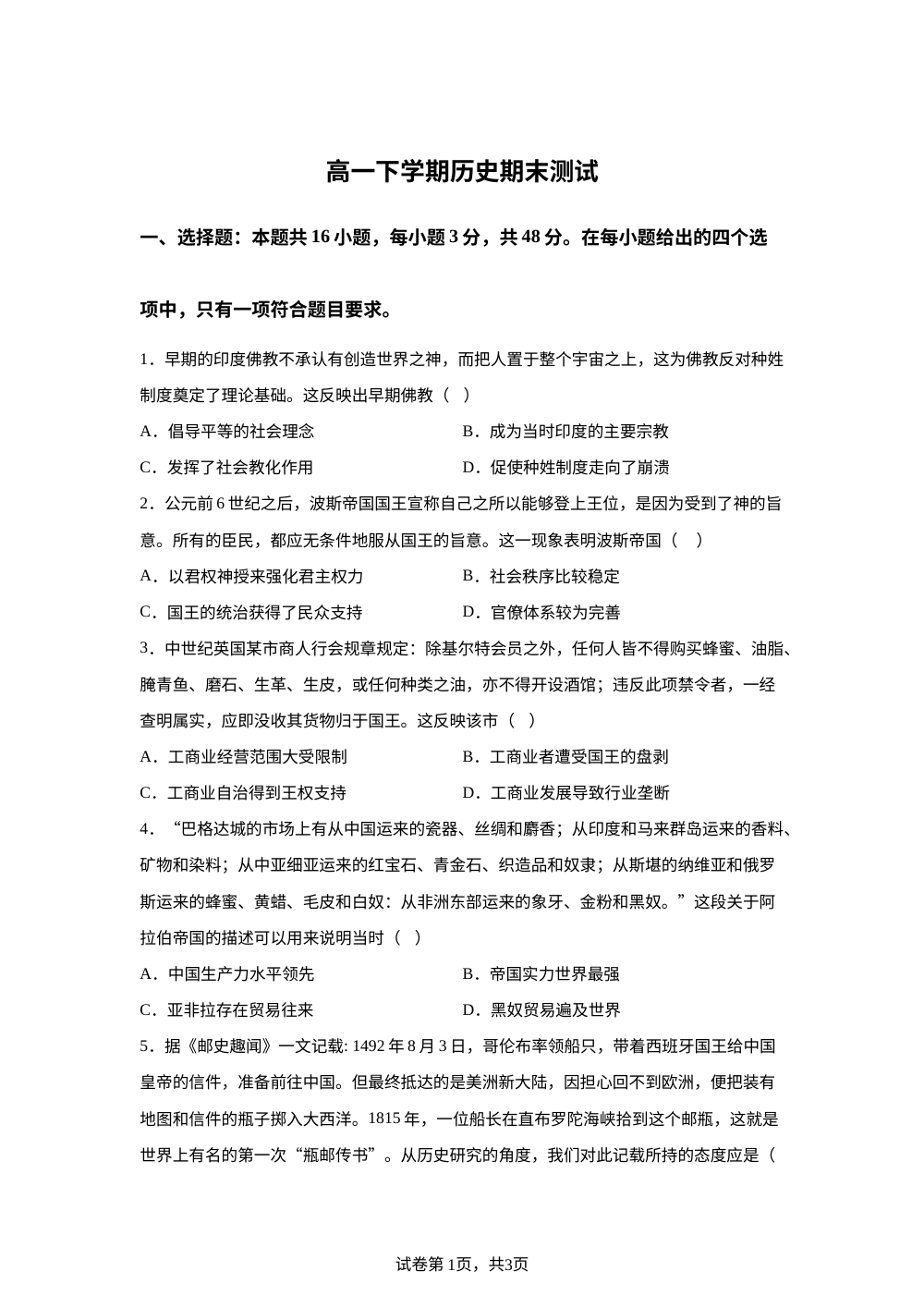 陕西省神木市第一中学2024-2025学年高一下学期期末测试历史试题 第1页预览