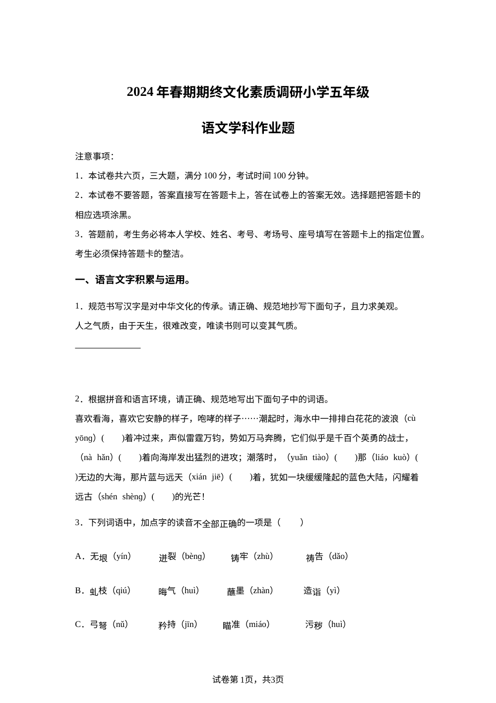 2023-2024学年河南省南阳市方城县统编版五年级下册期末考试语文试卷 第1页预览