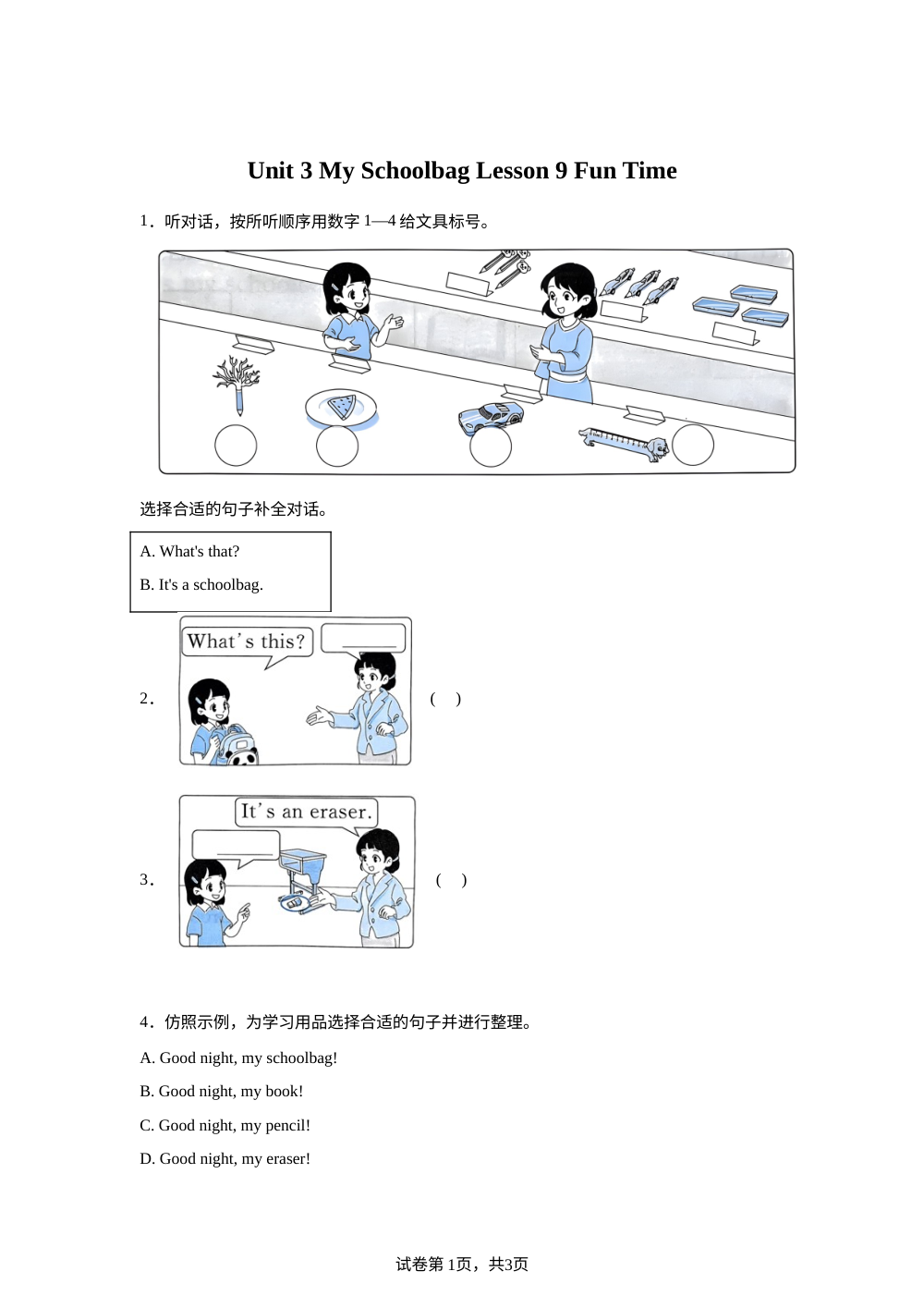 北京版（2024）英语一年级上册Unit 3 My Schoolbag Lesson 9 练习卷 第1页预览
