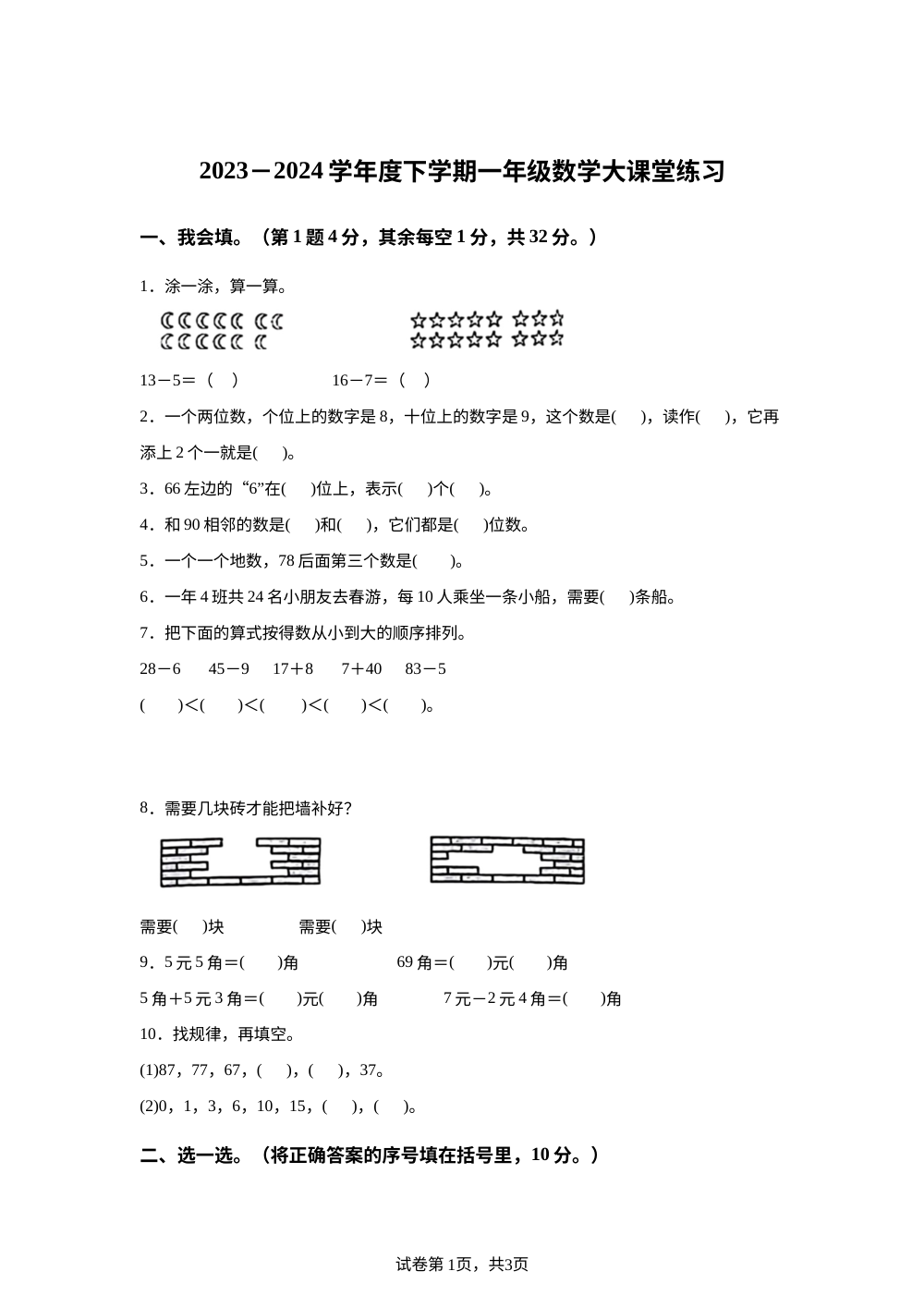 2023-2024学年湖北省武汉市汉南区人教版一年级下册期末测试数学试卷 第1页预览