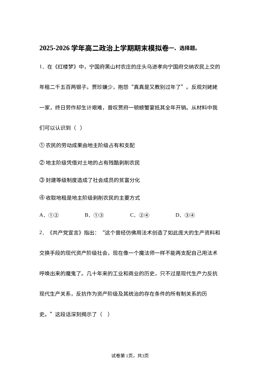 高二政治上学期期末模拟卷（浙江专用） 第1页预览