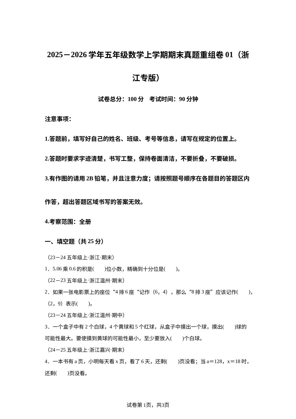 学易金卷：五年级数学上学期期末真题重组卷01（浙江专用&bull;人教版） 第1页预览