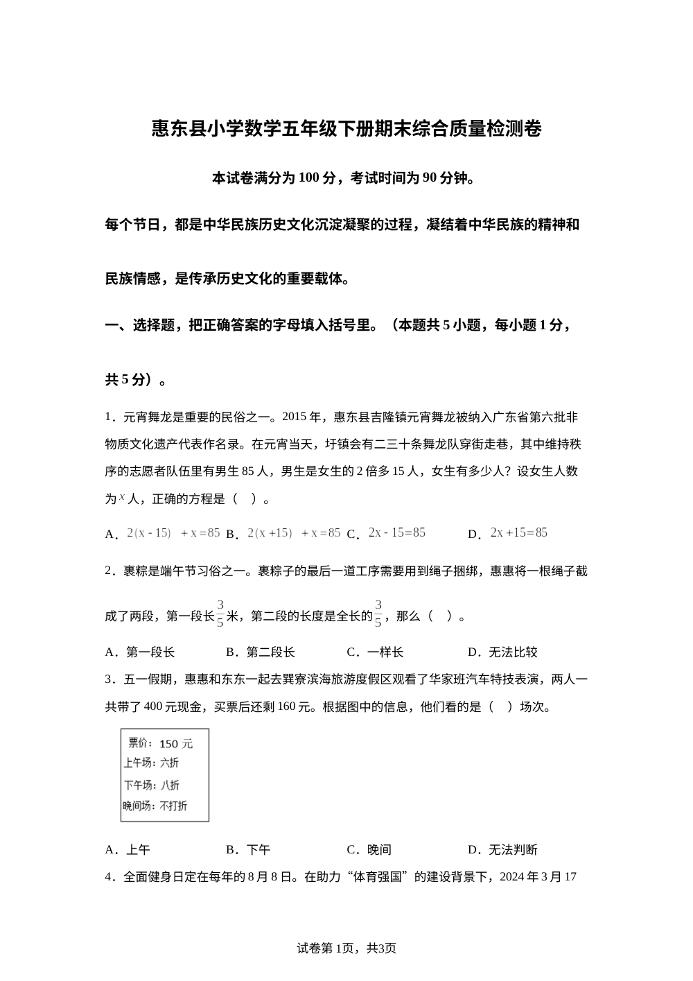 2023-2024学年广东省惠州市惠东县北师大版五年级下册期末综合质量检测数学试卷 第1页预览