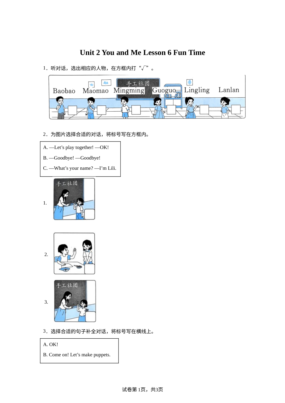 北京版（2024）英语一年级上册Unit 2 You and Me Lesson 6 练习卷 第1页预览
