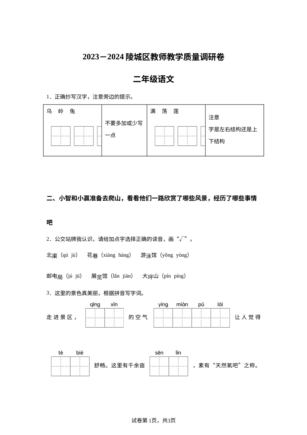 2023-2024学年山东省德州市陵城区徽王庄镇中心小学统编版二年级下册期末考试语文试卷 第1页预览