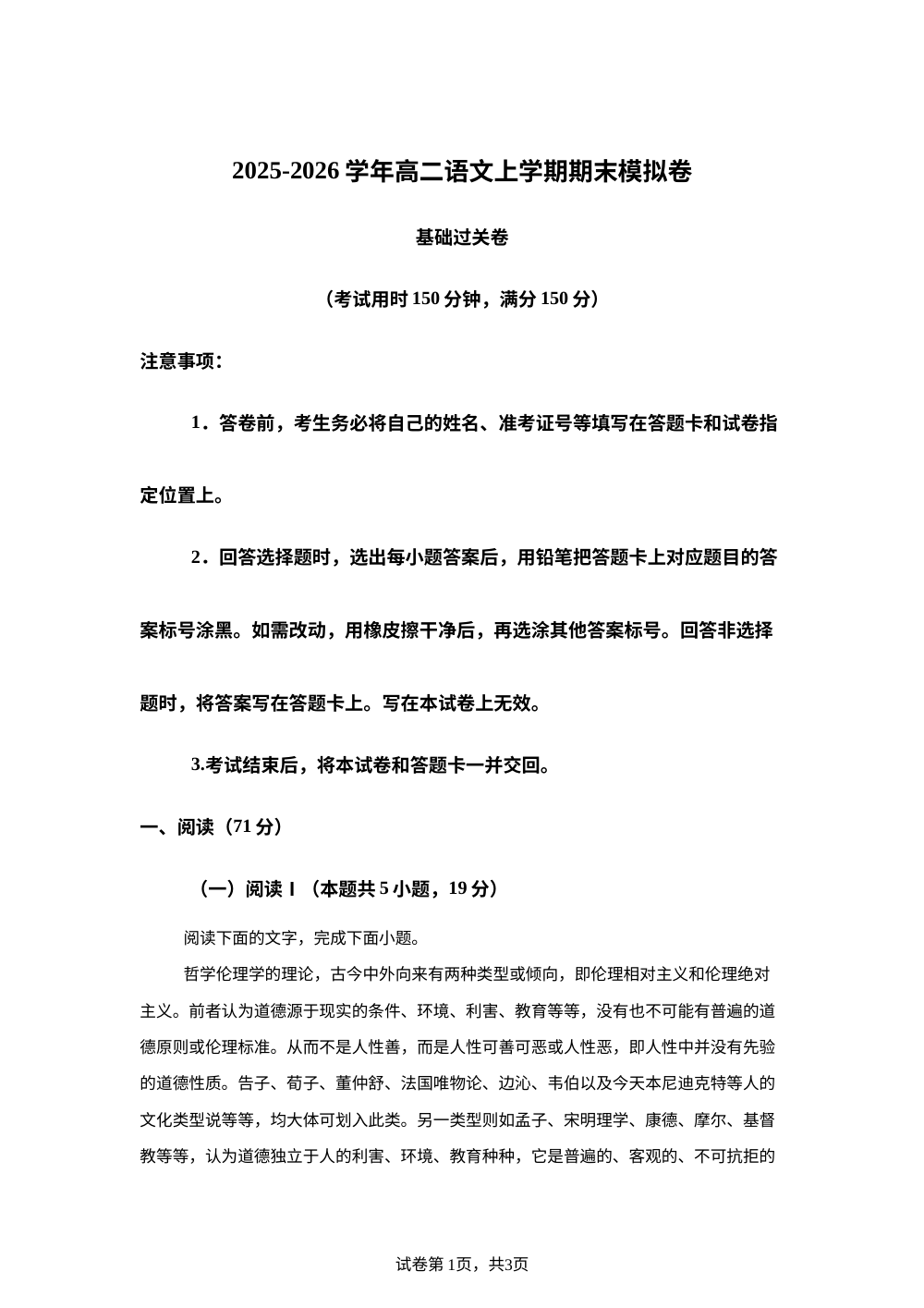 高二上期末模拟卷&middot;基础过关卷（全国通用） 第1页预览