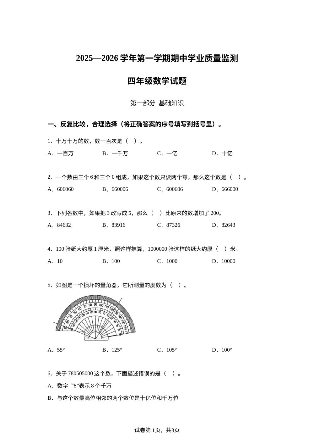 2025-2026学年山东省滨州市无棣县青岛版四年级上册期中考试数学试卷 第1页预览