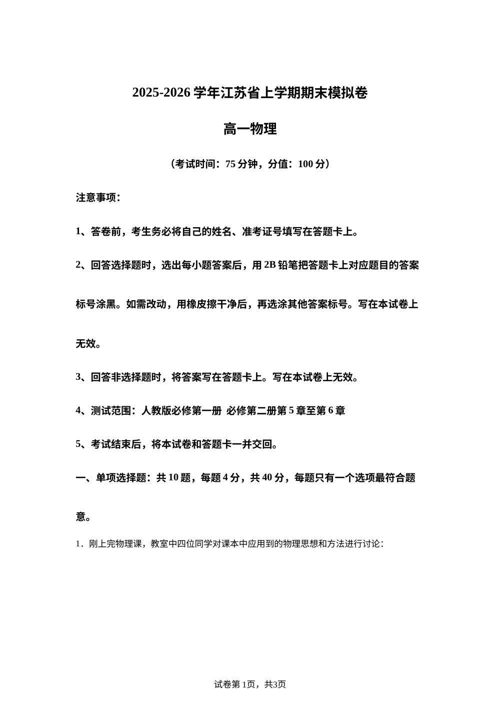 学易金卷：高一物理上学期期末模拟卷（江苏专用） 第1页预览