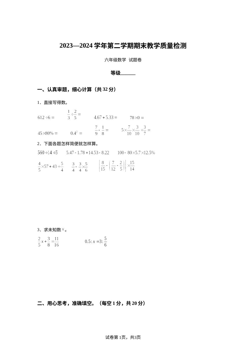 2023-2024学年安徽省合肥市包河区苏教版六年级下册期末教学质量检测数学试卷 第1页预览