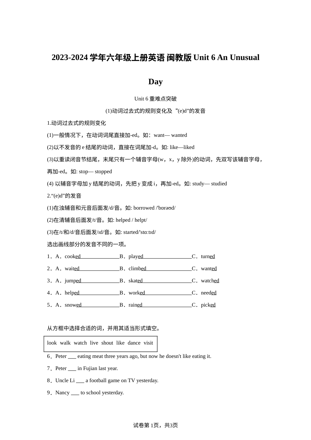 Unit 6 听力特训~重难点突破(无听力音频)-【拔尖特训】2023-2024学年六年级上册英语  闽教版 第1页预览