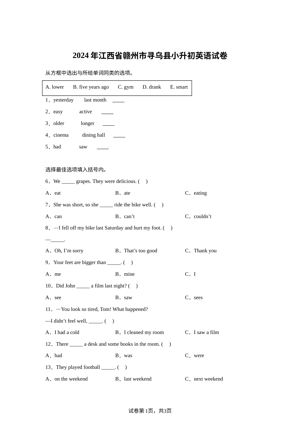 江西省赣州市寻乌县人教PEP版（2012）2024年小升初考试英语试卷 第1页预览
