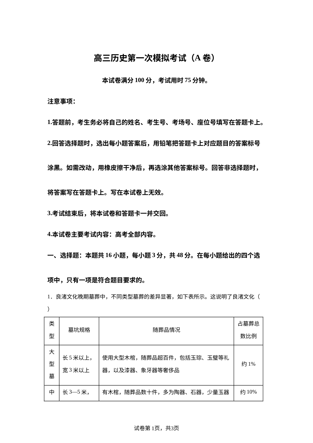 2025届山东省烟台第二中学高三上学期第一次模拟考试历史试题（A卷） 第1页预览
