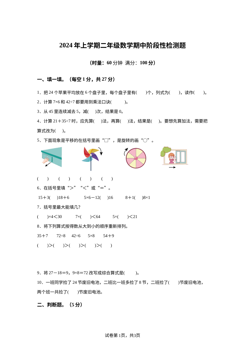 2023-2024学年湖南省常德市校联考人教版二年级下册期中测试数学试卷 第1页预览