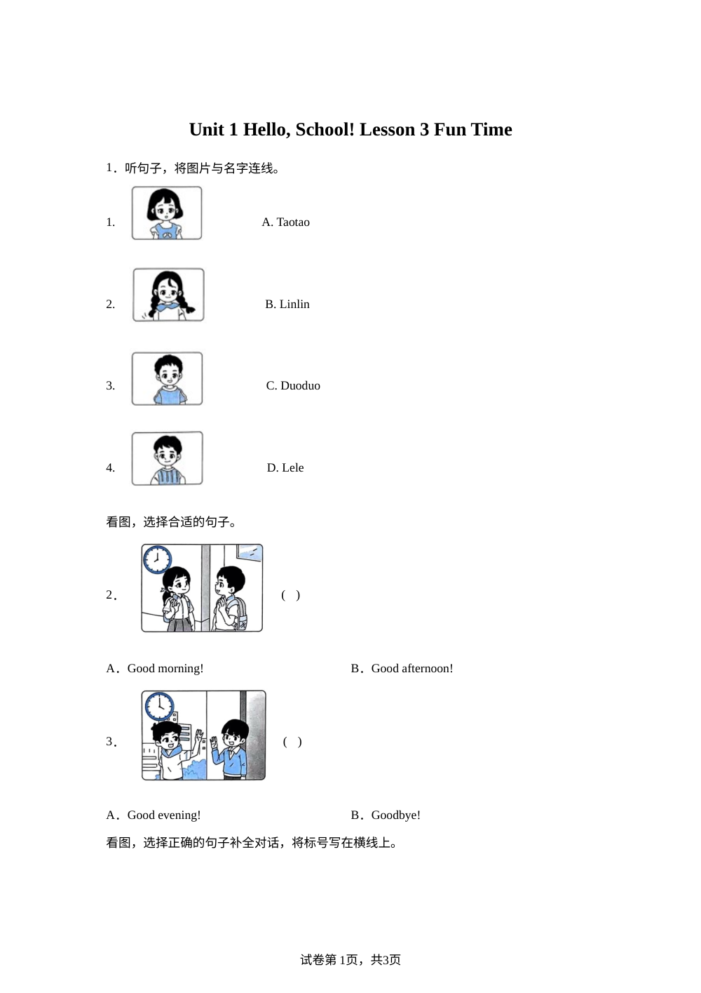 北京版（2024）英语一年级上册Unit 1 Hello, School Lesson 3 练习卷 第1页预览