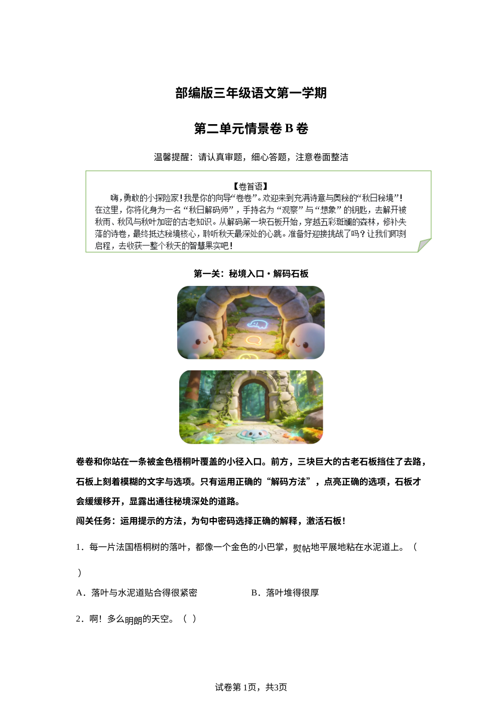 三年级上册第二单元情景卷B卷 第1页预览