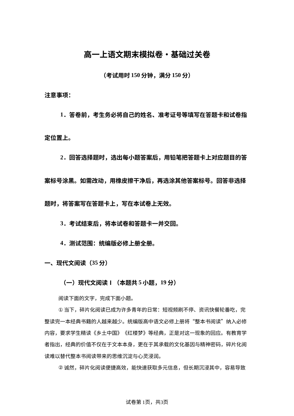 高一上期末模拟卷&middot;基础过关卷（广东） 第1页预览