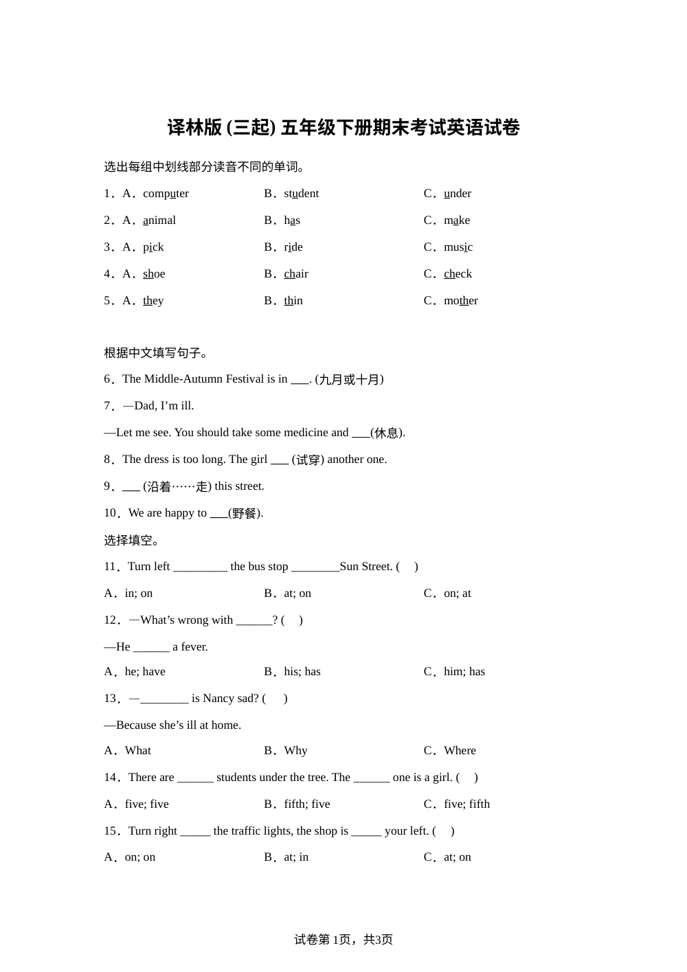 2023-2024学年江苏省宿迁市宿城区译林版（三起）五年级下册期末考试英语试卷 第1页预览