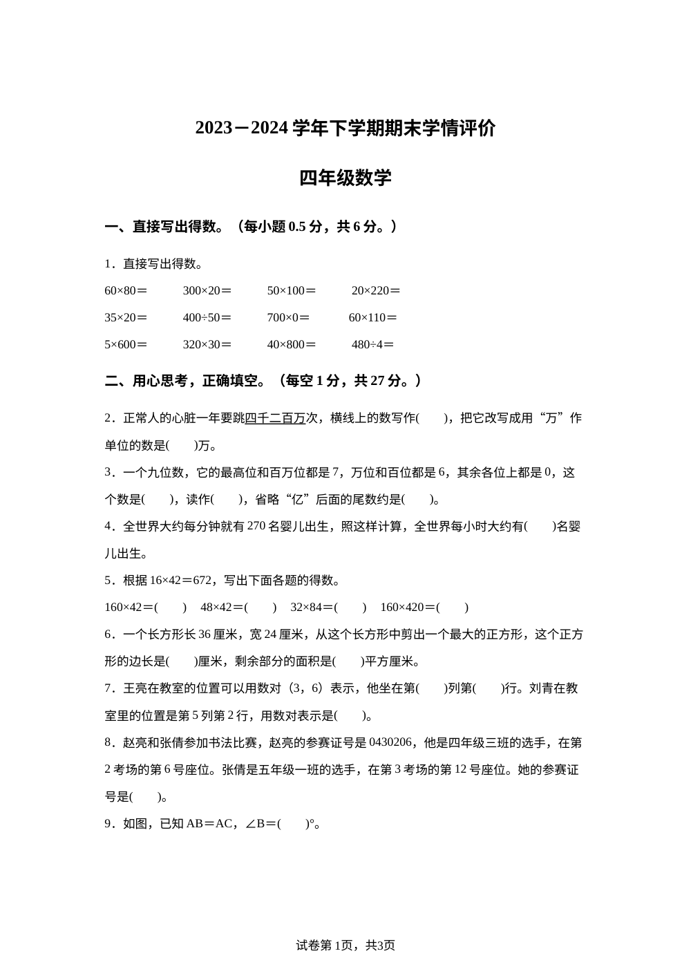 2023-2024学年河南省平顶山市鲁山县苏教版四年级下册期末检测数学试卷 第1页预览