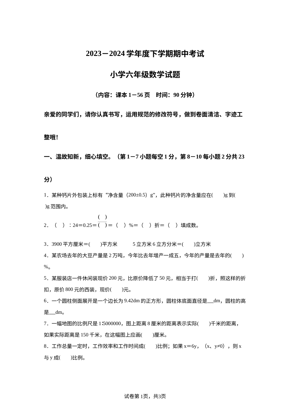 2023-2024学年江西省赣州市安远县人教版六年级下册期中测试数学试卷 第1页预览