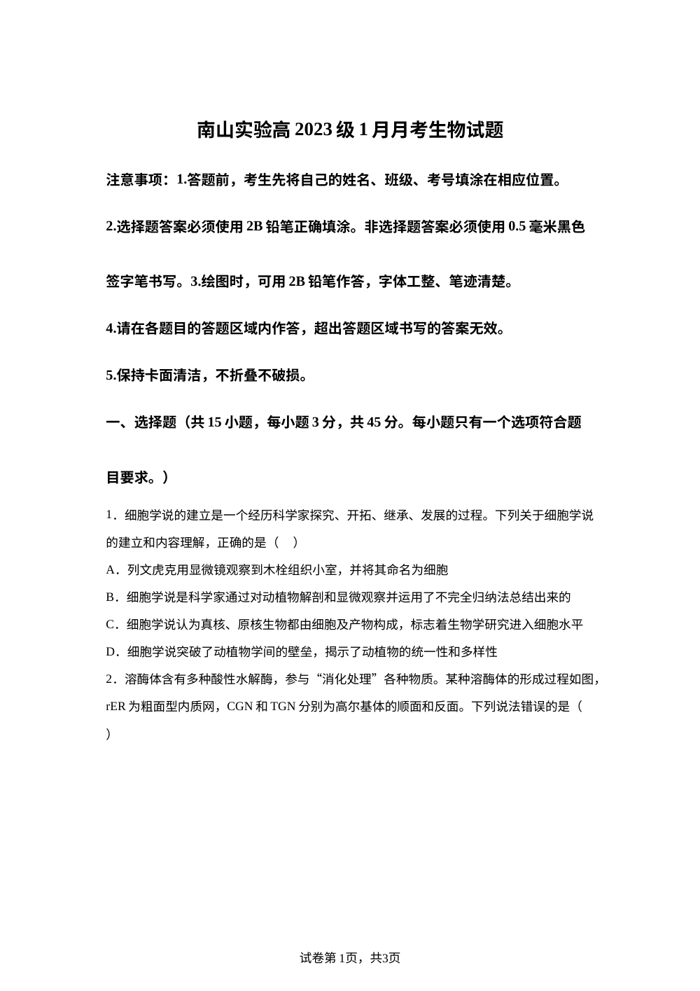 四川省绵阳市涪城区绵阳南山中学实验学校2025-2026学年高三上学期1月月考生物试题 第1页预览