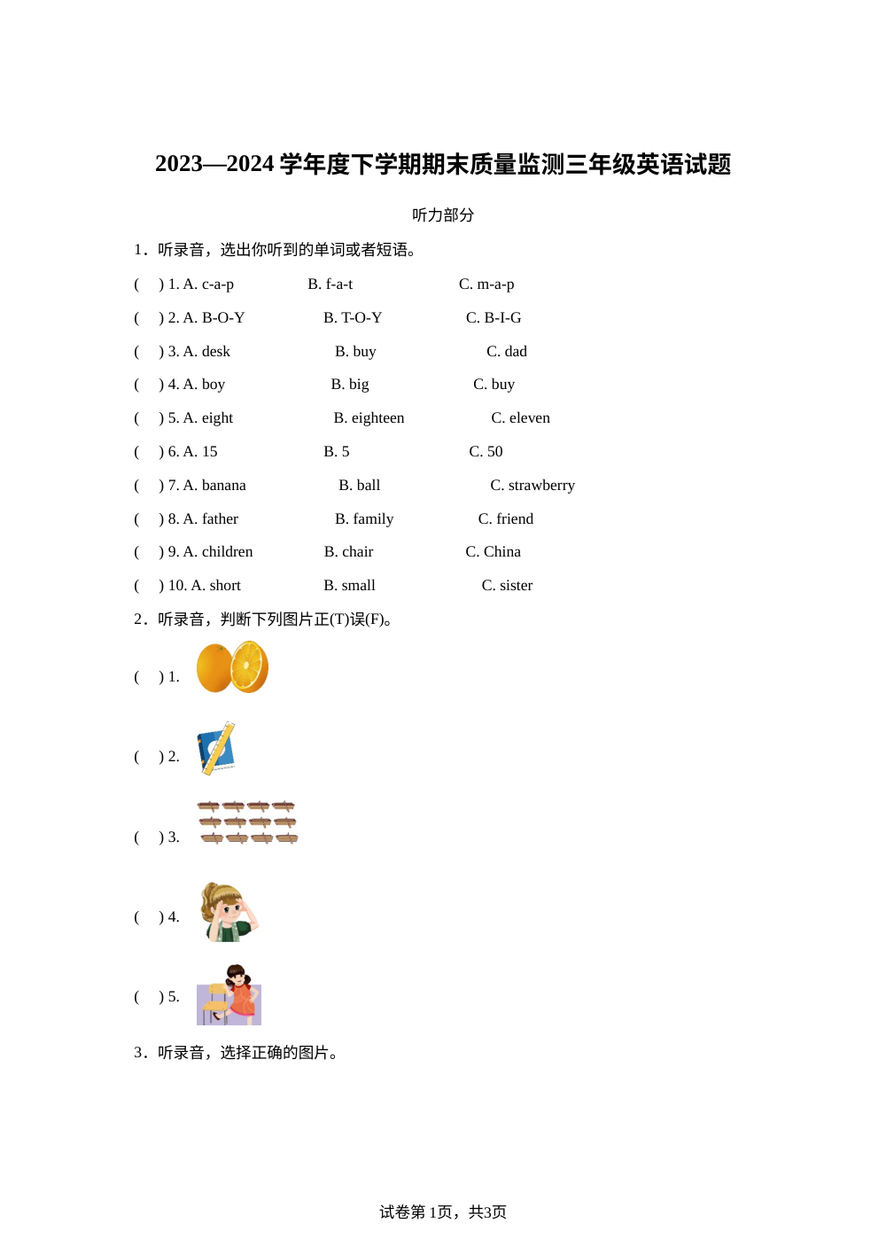 2023-2024学年湖北省随州市广水市人教PEP版三年级下册期末质量监测英语试卷 第1页预览