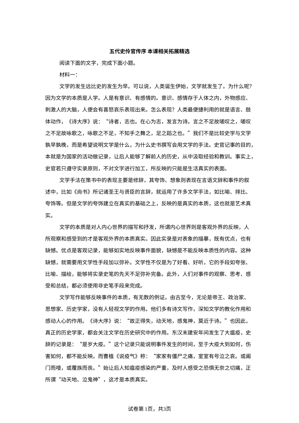 五代史伶官传序 本课相关拓展精选 第1页预览