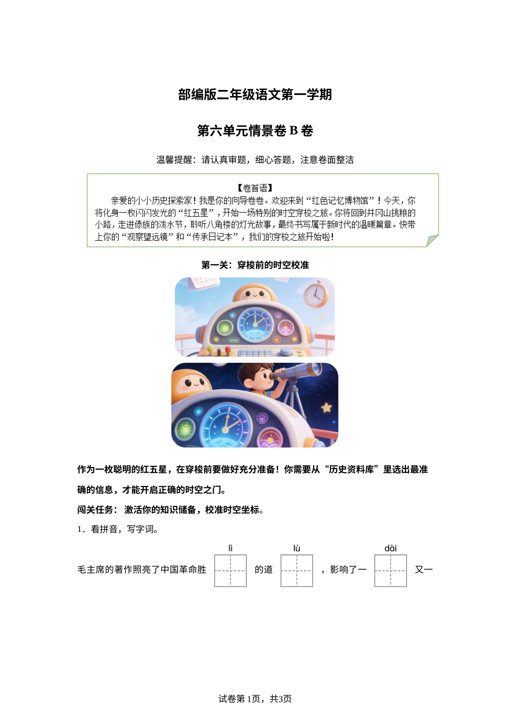 二年级上册第六单元情景卷B卷 第1页预览