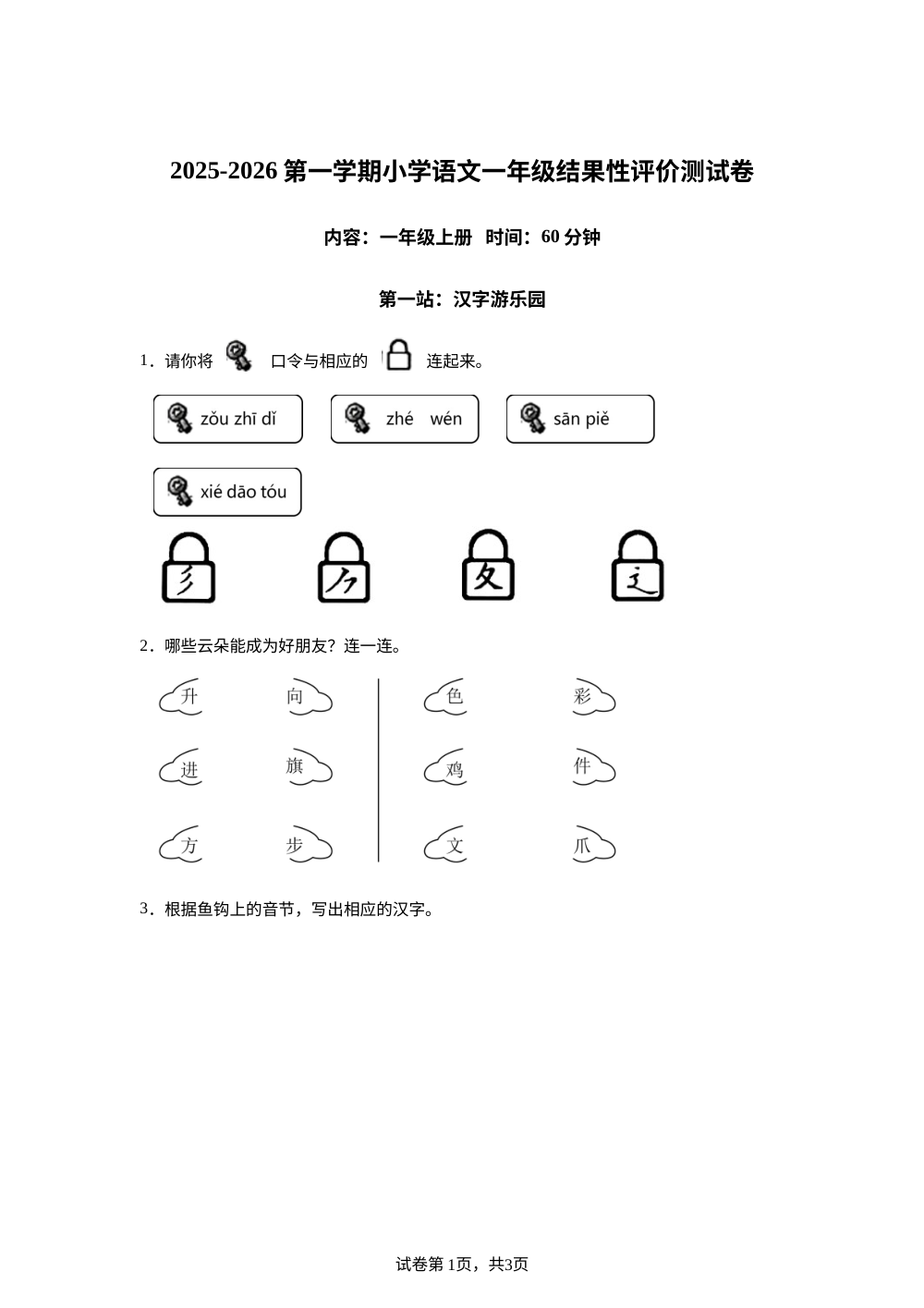 2025-2026学年福建省宁德市统编版一年级上册期末考试语文试卷 第1页预览