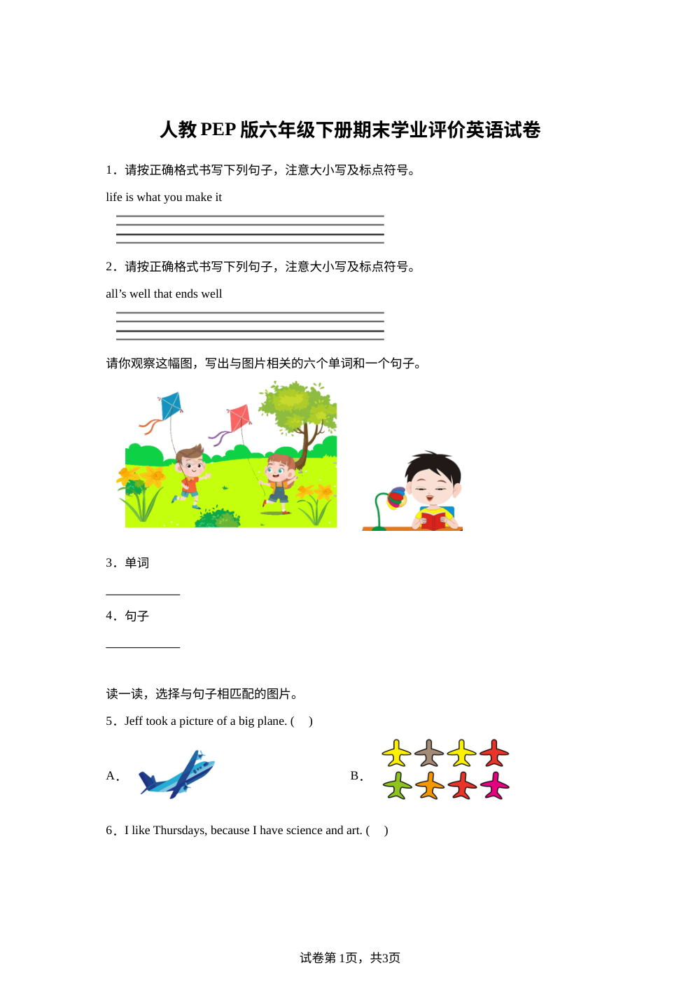 2023-2024学年河南省开封市兰考县人教PEP版六年级下册期末学业评价英语试卷 第1页预览