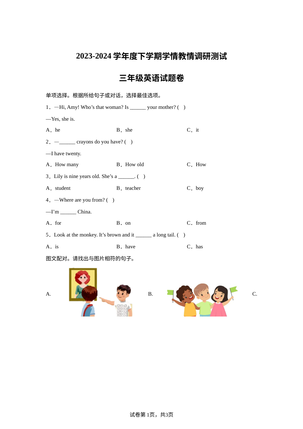 2023-2024学年广西河池市环江县人教PEP版三年级下册期末学情教情调研测试英语试卷 第1页预览