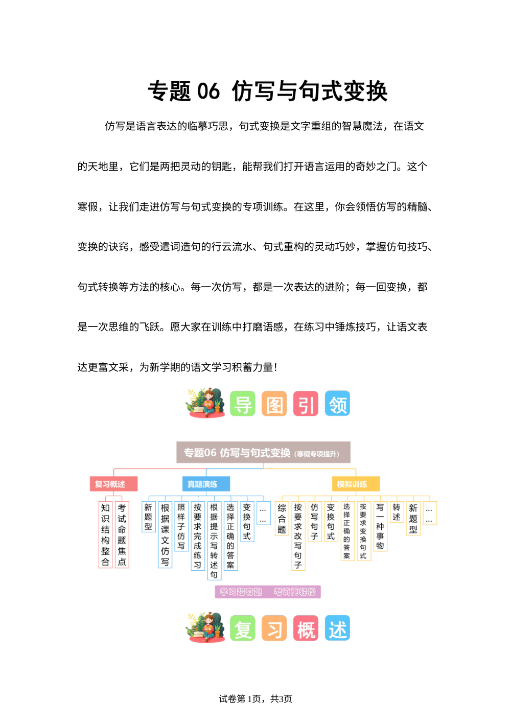 专题06 仿写与句式变换（专项训练）四年级语文寒假专项提升（统编版） 第1页预览