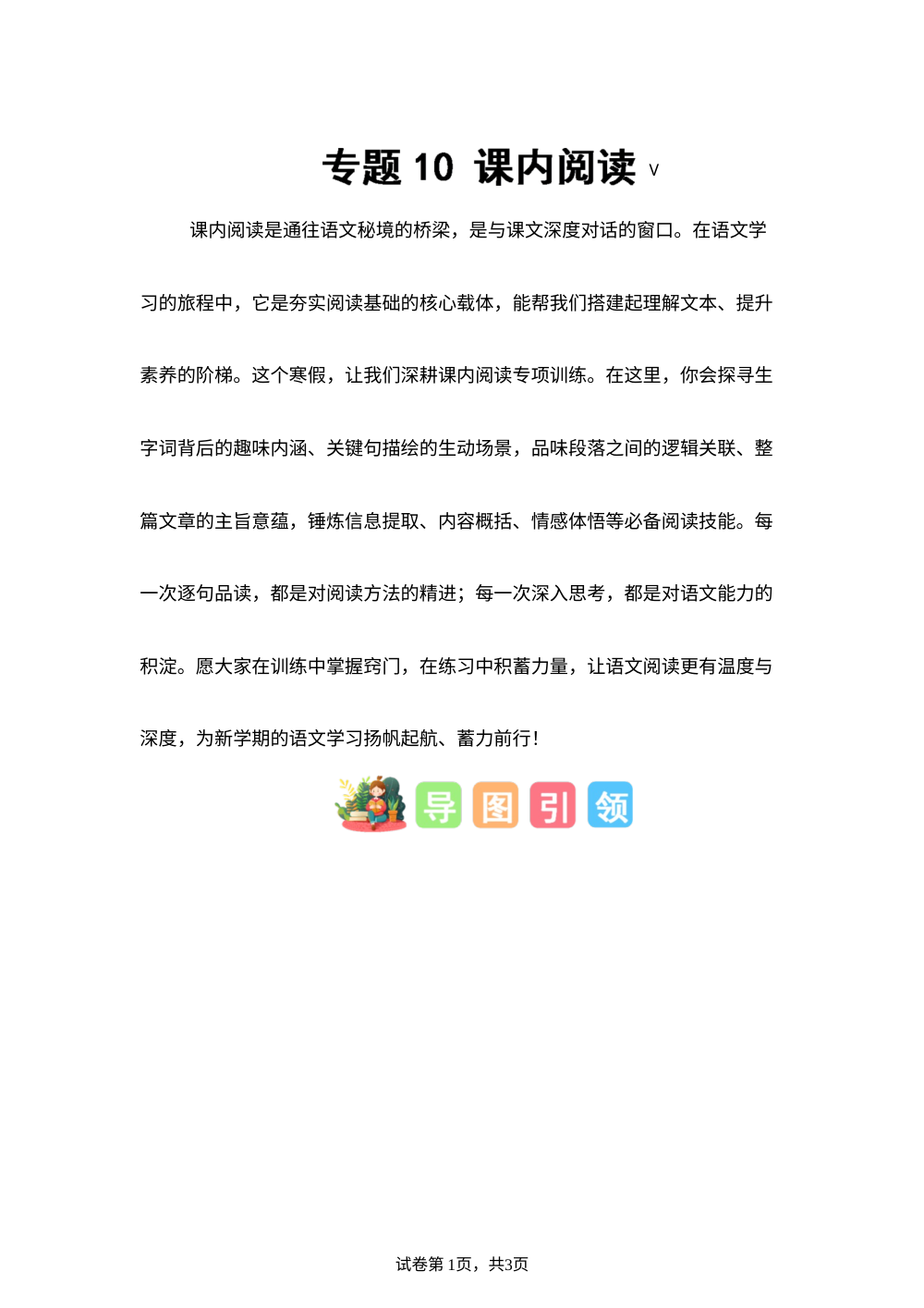 专题10 课内阅读（专项训练）二年级语文寒假专项提升（统编版&middot;新教材） 第1页预览