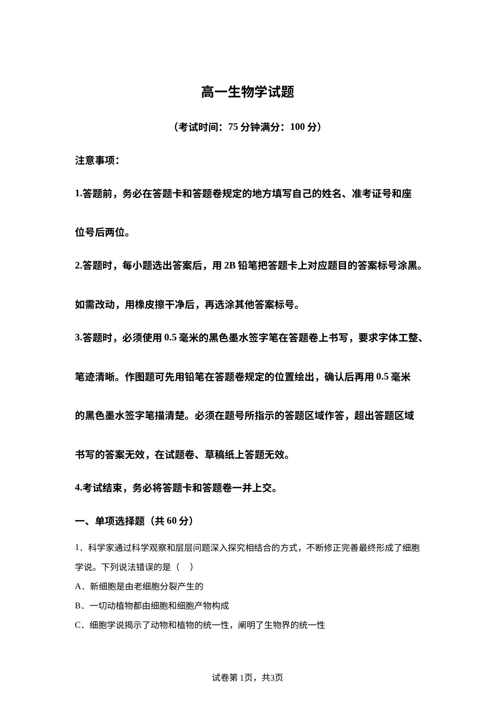 安徽省合肥市第一中学等校2024-2025学年高一上学期期末考试生物试题 第1页预览