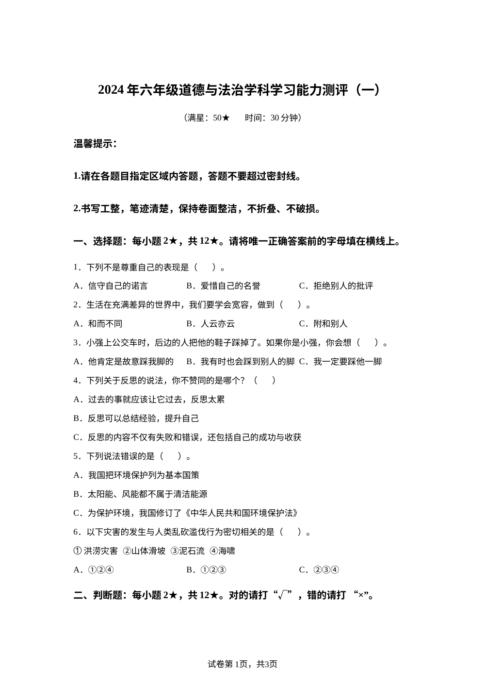 2023-2024学年山东省枣庄市台儿庄区统编版六年级下册期中考试道德与法治试卷 第1页预览