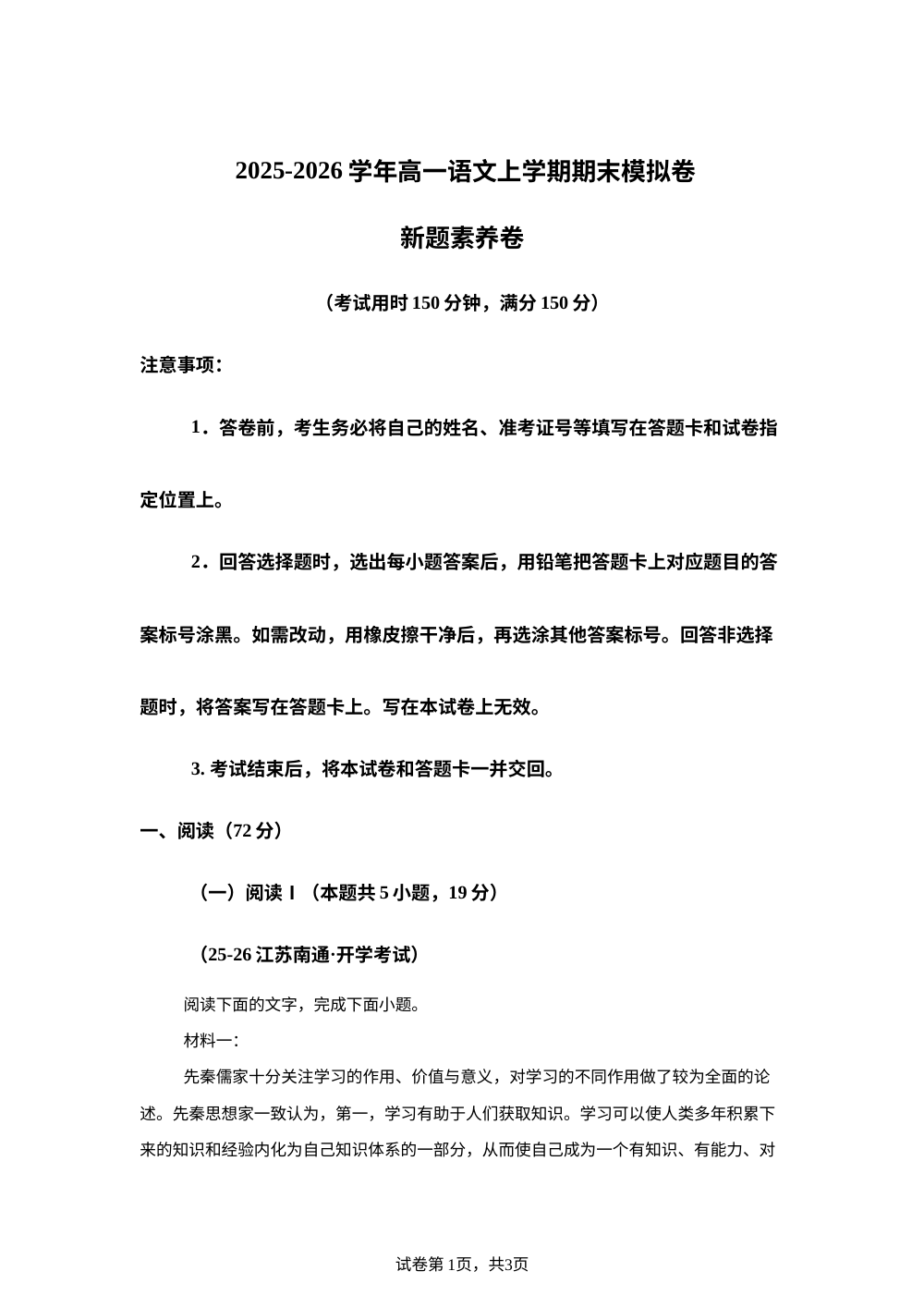 高一上期末模拟卷&middot;新题素养卷（全国通用） 第1页预览