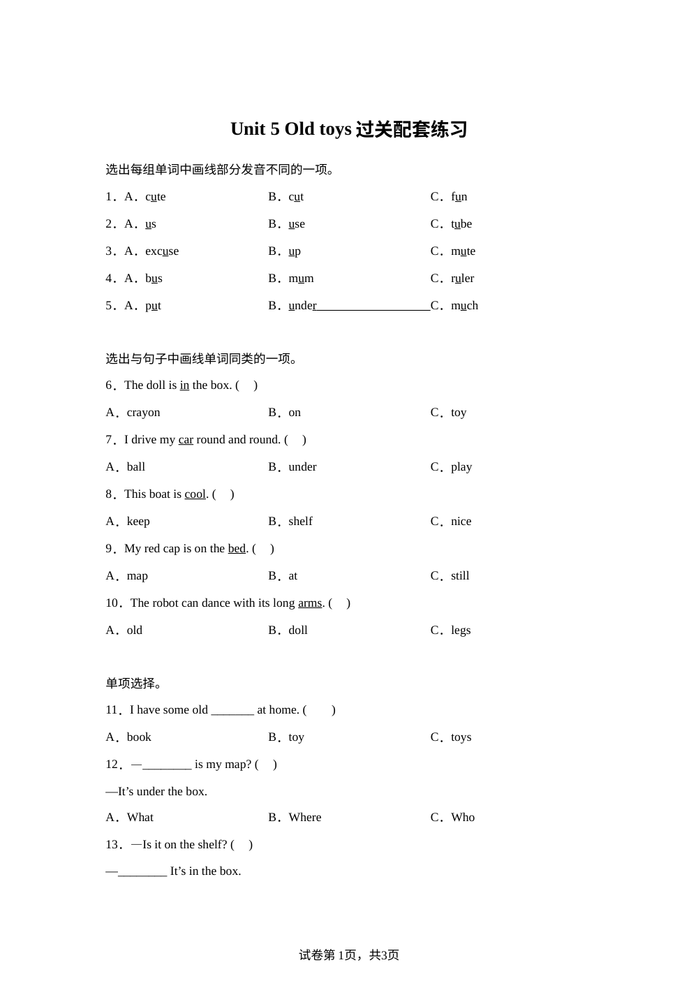 2025-2026学年人教PEP版英语三年级下册 Unit 5 Old toys（单元测试） 第1页预览