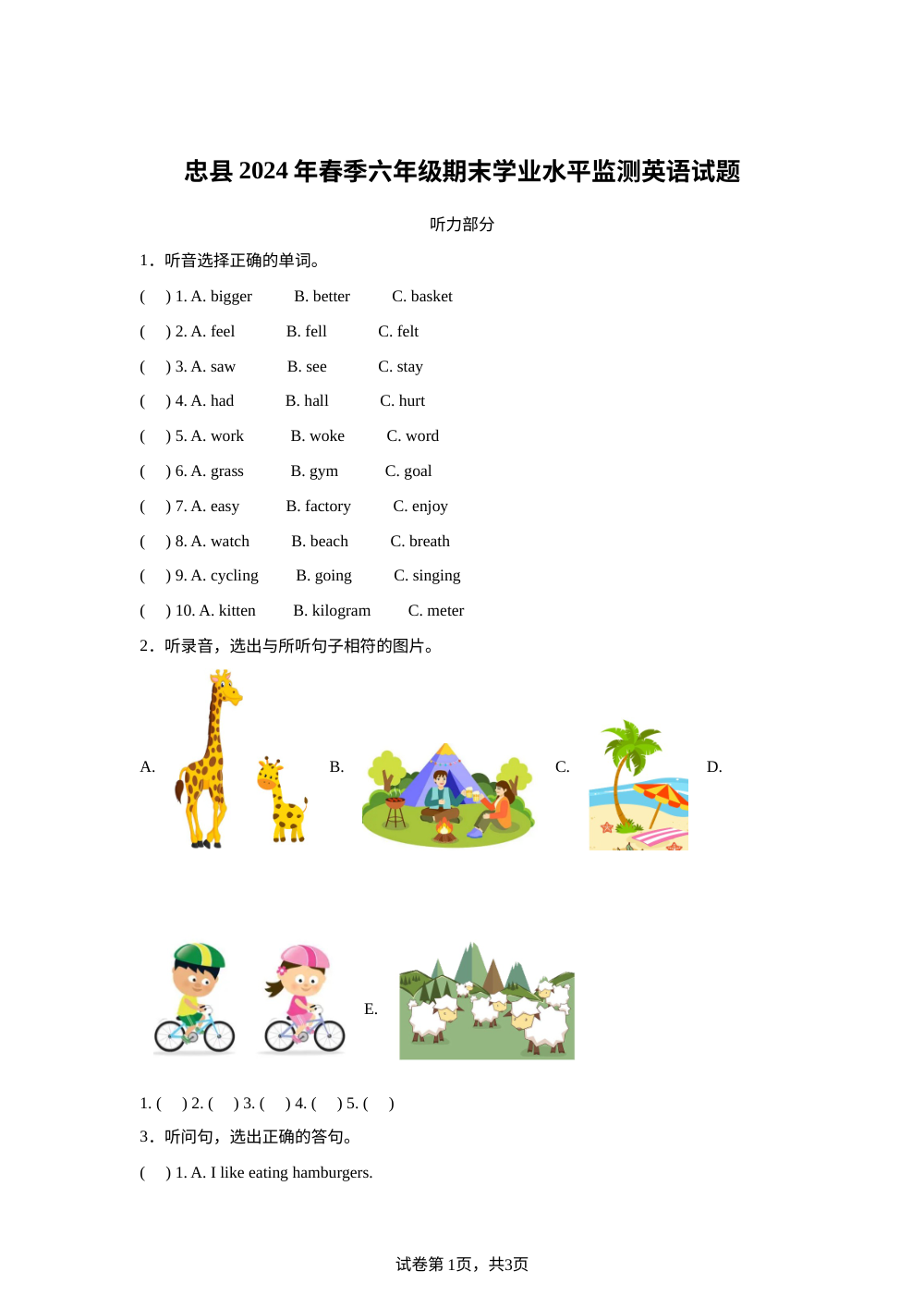 2023-2024学年重庆市忠县人教PEP版六年级下册期末学业水平监测英语试卷 第1页预览