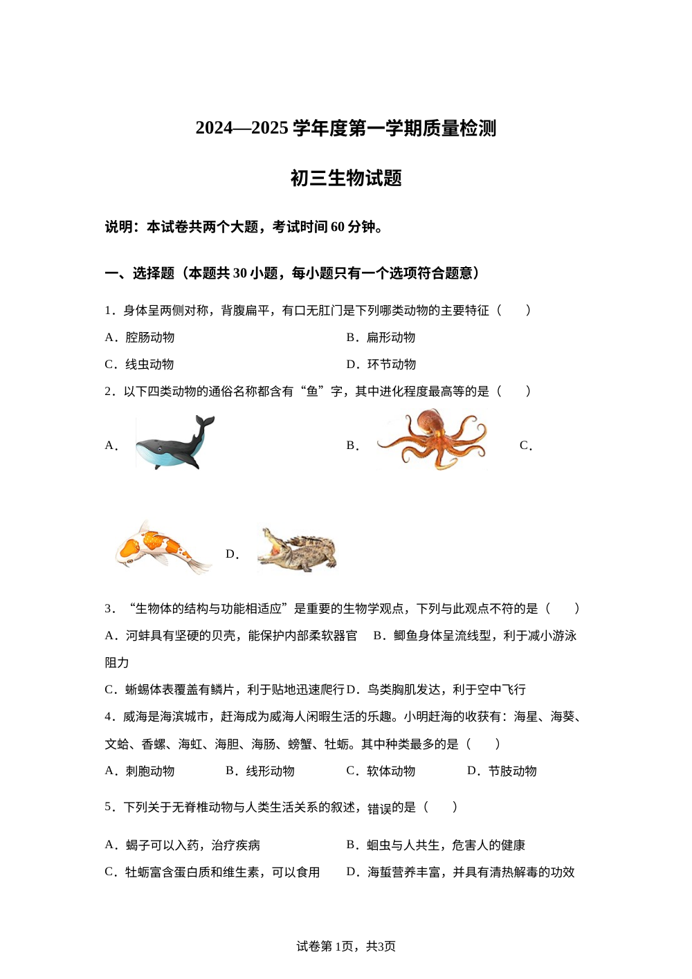 广东省肇庆市第一中学2024-2025学年九年级上学期期末生物学试题 第1页预览
