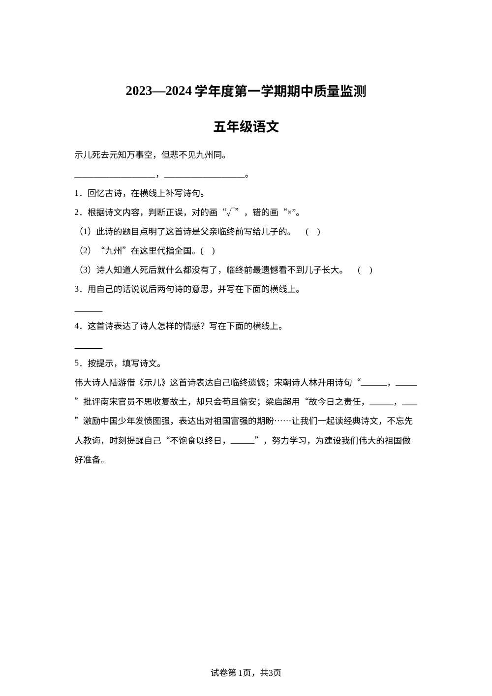 2023-2024学年河北省保定市地区统编版五年级上册期中考试语文试卷 第1页预览