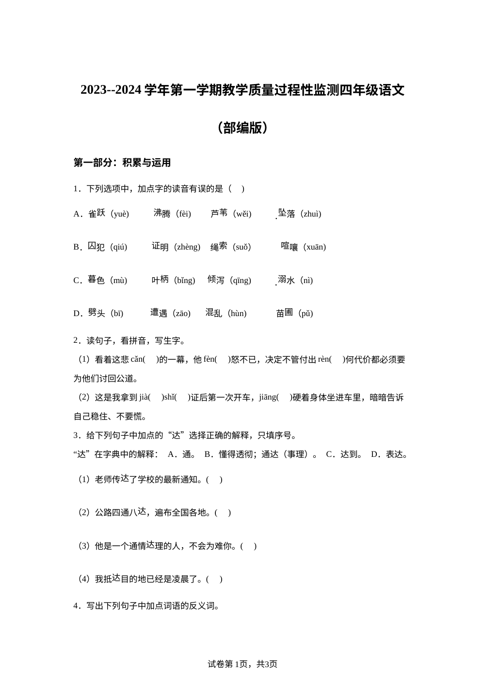 2023-2024学年河北省保定市安新县统编版四年级上册期中考试语文试卷 第1页预览