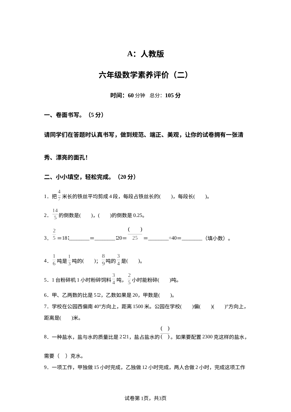 2023-2024学年陕西省宝鸡市凤县南星镇部分学校北师大版六年级上册期中测试数学试卷 第1页预览